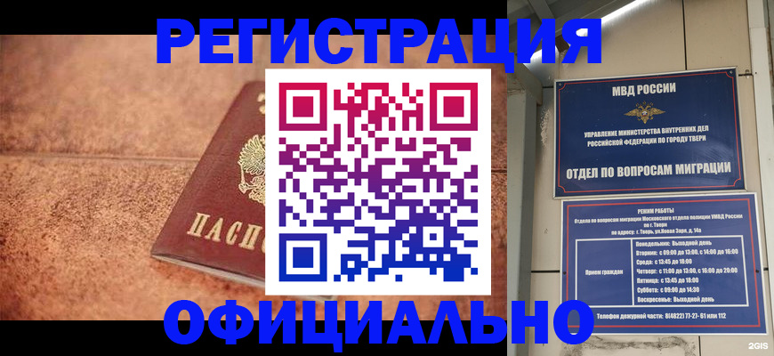 временная регистрация для школы в Подольске