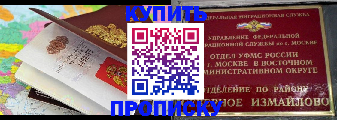 прописка для кредита в Подольске